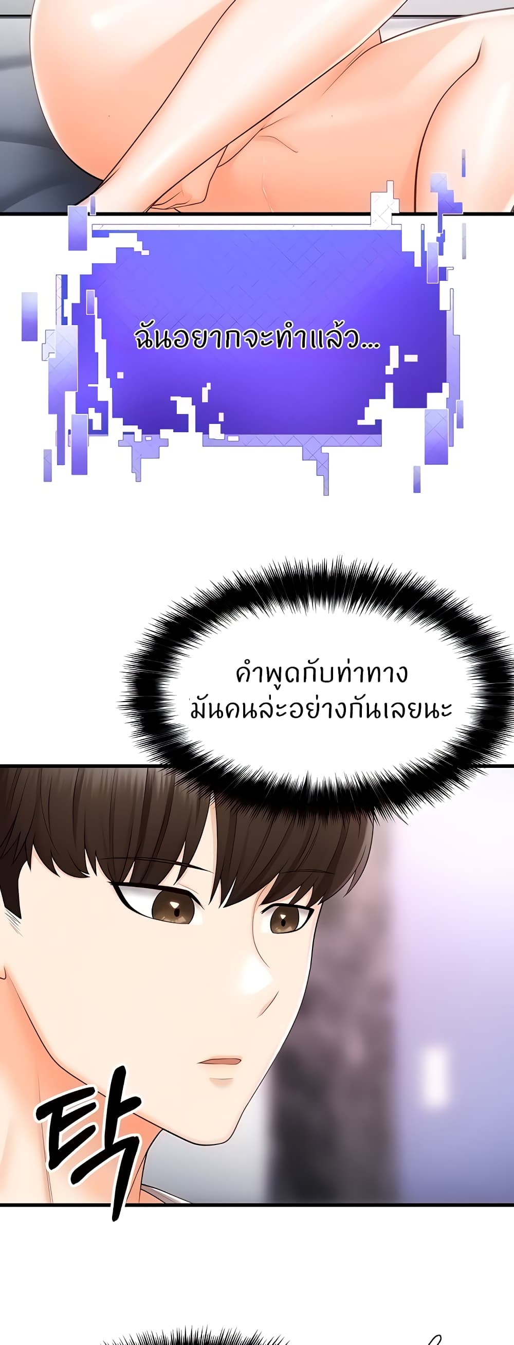 Sextertainment – Sextertainment – ตอนที่ 10 หน้า 59