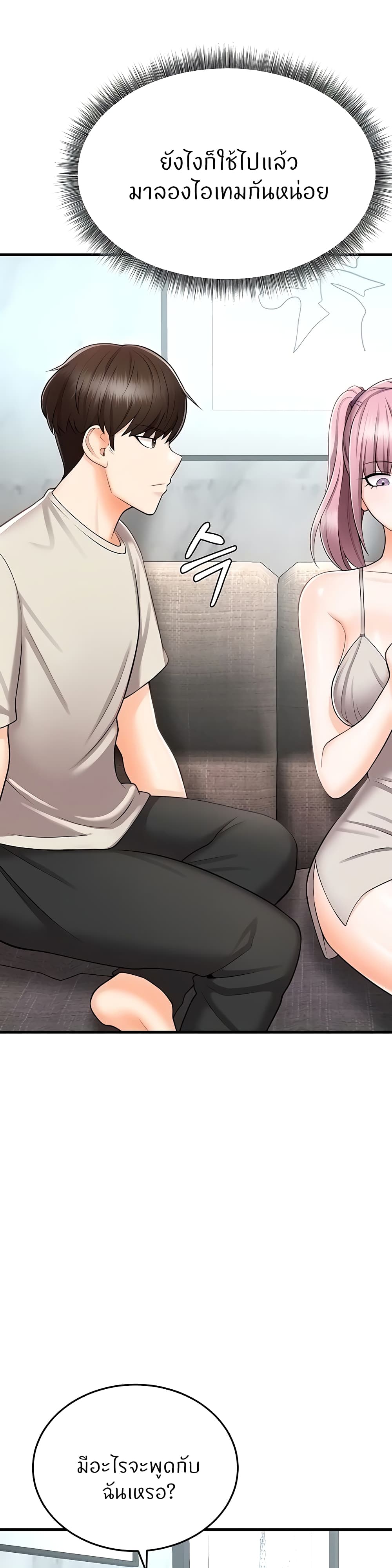 Sextertainment – Sextertainment – ตอนที่ 11 หน้า 39