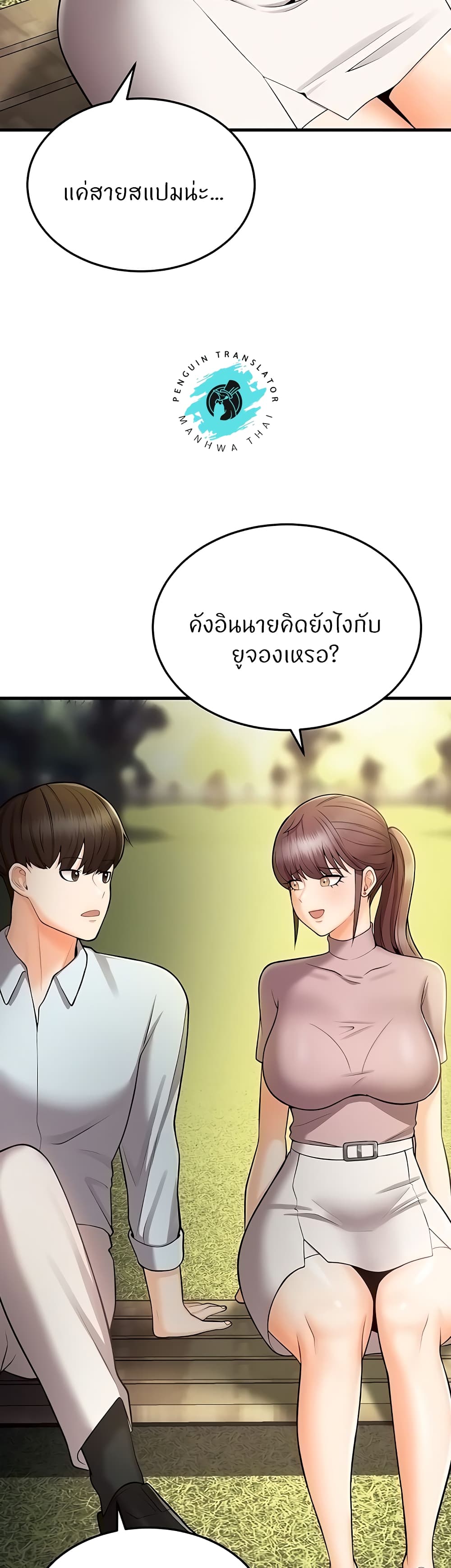 Sextertainment – Sextertainment – ตอนที่ 12 หน้า 47