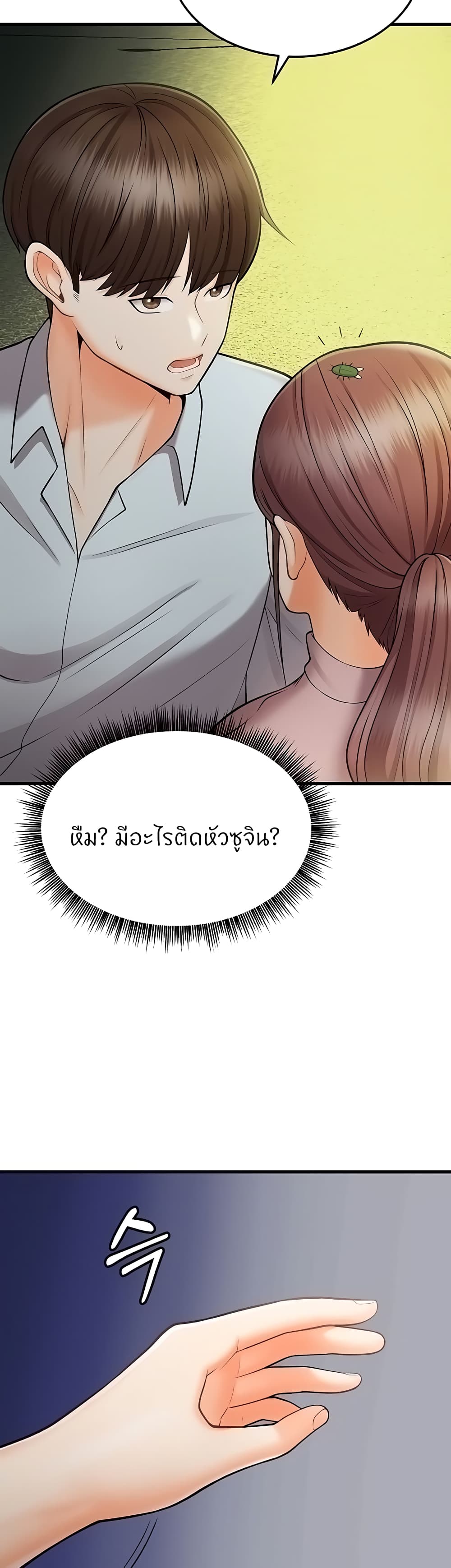 Sextertainment – Sextertainment – ตอนที่ 12 หน้า 52