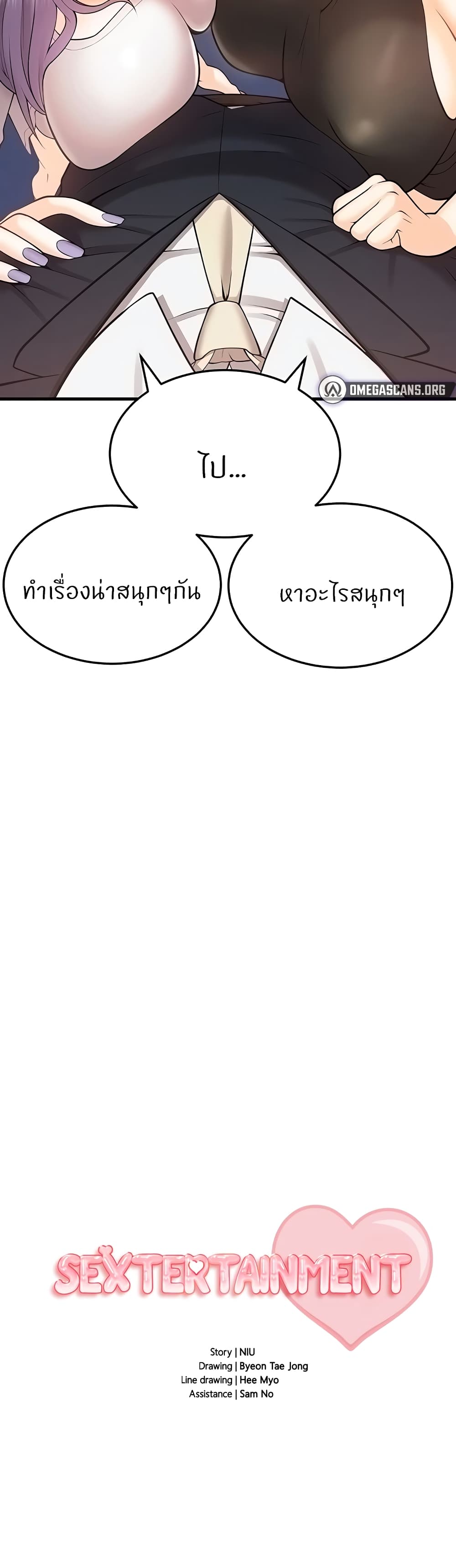 Sextertainment – Sextertainment – ตอนที่ 13 หน้า 4