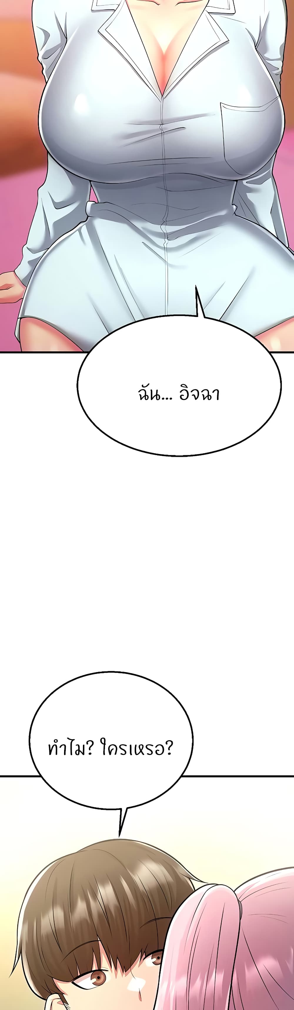 Sextertainment – Sextertainment – ตอนที่ 13 หน้า 49