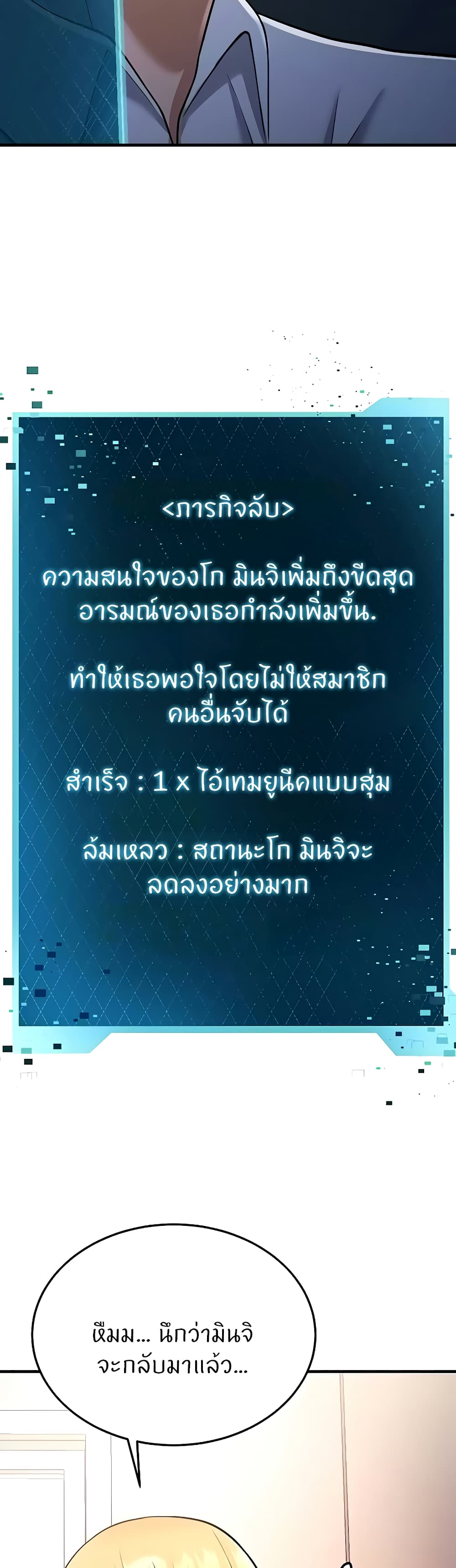 Sextertainment – Sextertainment – ตอนที่ 13 หน้า 76