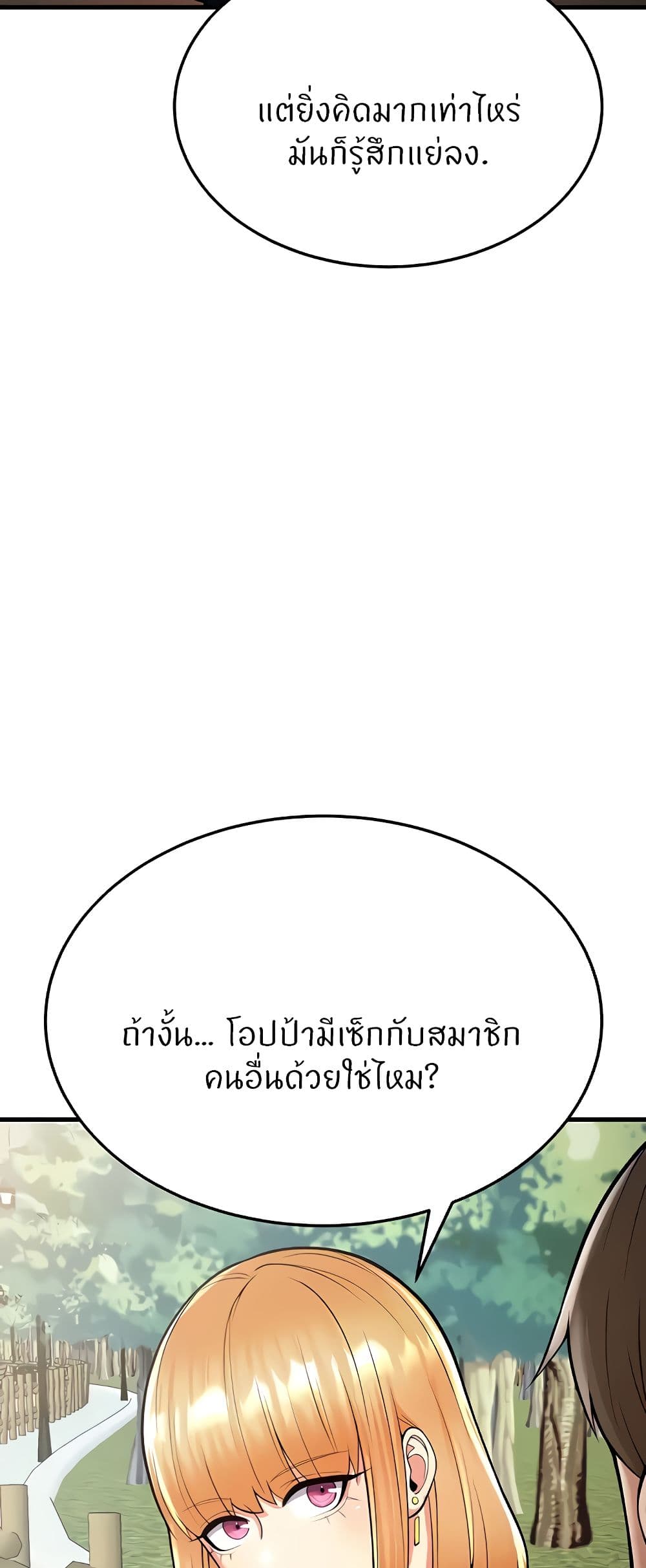 Sextertainment – Sextertainment – ตอนที่ 15 หน้า 66