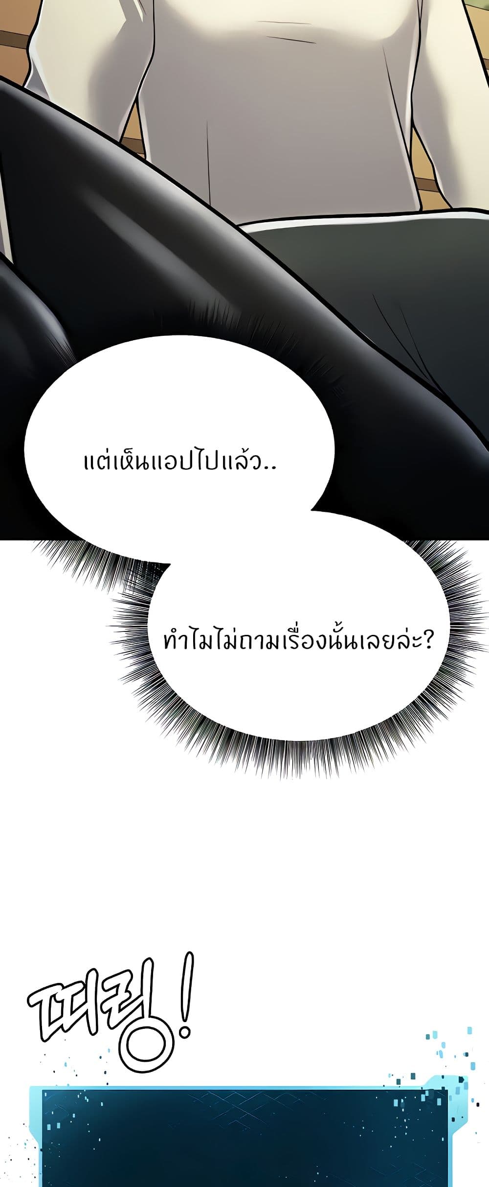 Sextertainment – Sextertainment – ตอนที่ 15 หน้า 75