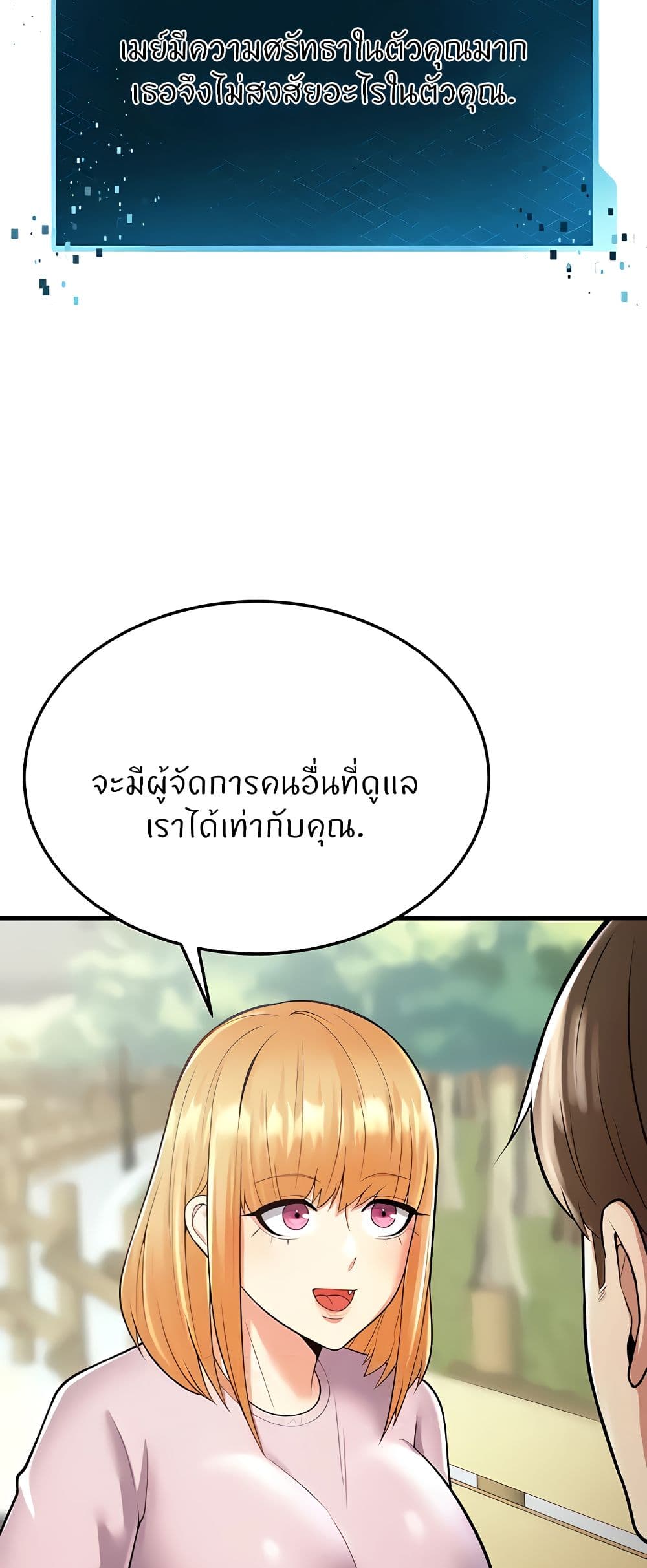 Sextertainment – Sextertainment – ตอนที่ 15 หน้า 76