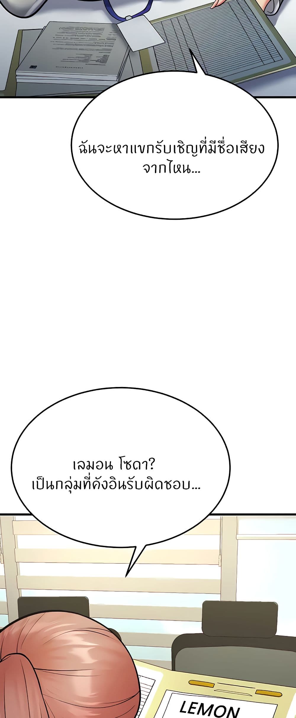 Sextertainment – Sextertainment – ตอนที่ 15 หน้า 89