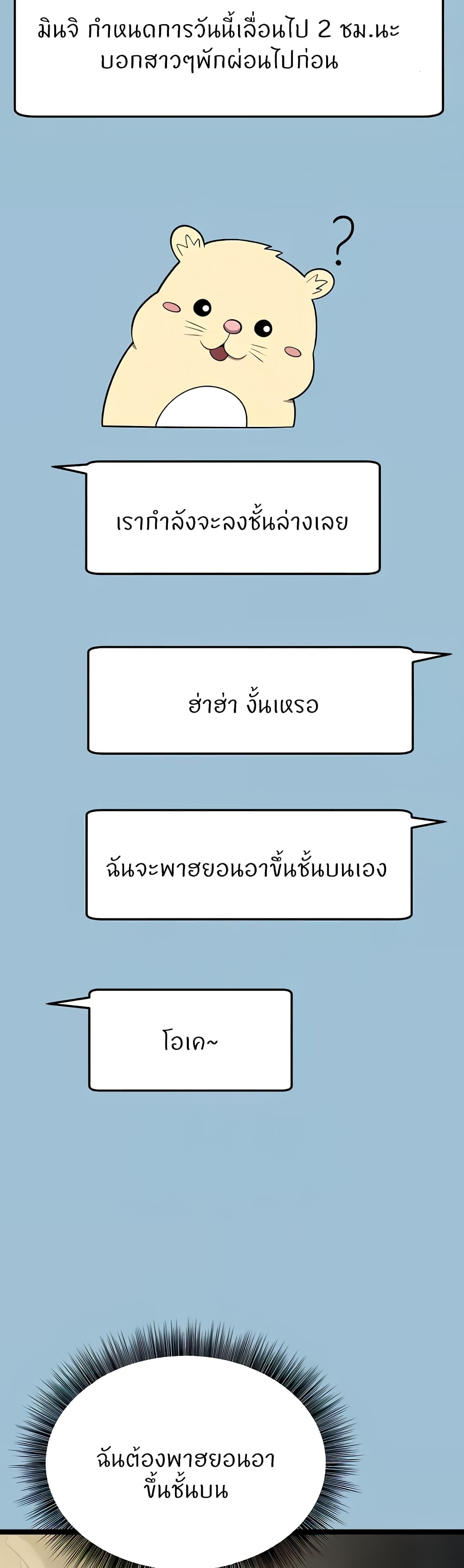 Sextertainment – Sextertainment – ตอนที่ 16 หน้า 73