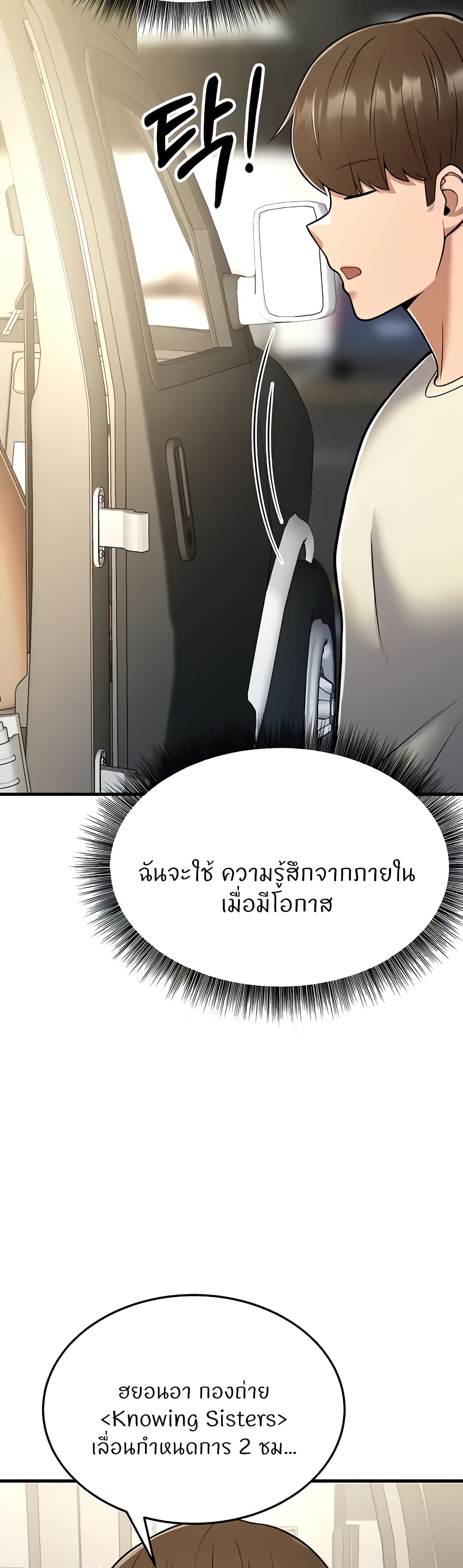 Sextertainment – Sextertainment – ตอนที่ 16 หน้า 74