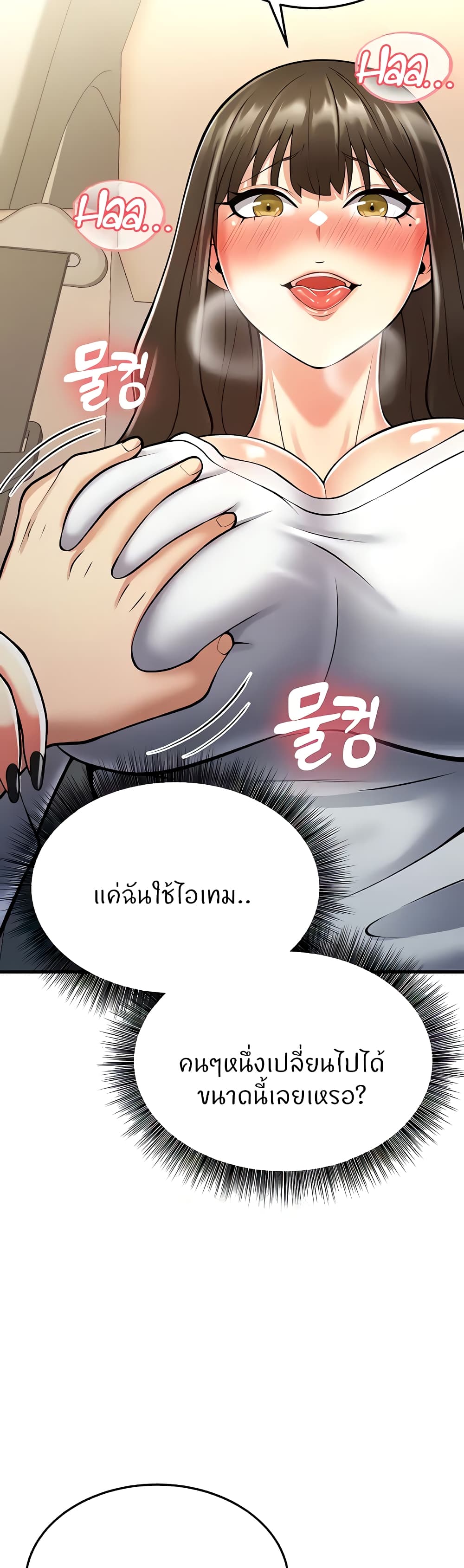 Sextertainment – Sextertainment – ตอนที่ 16 หน้า 85