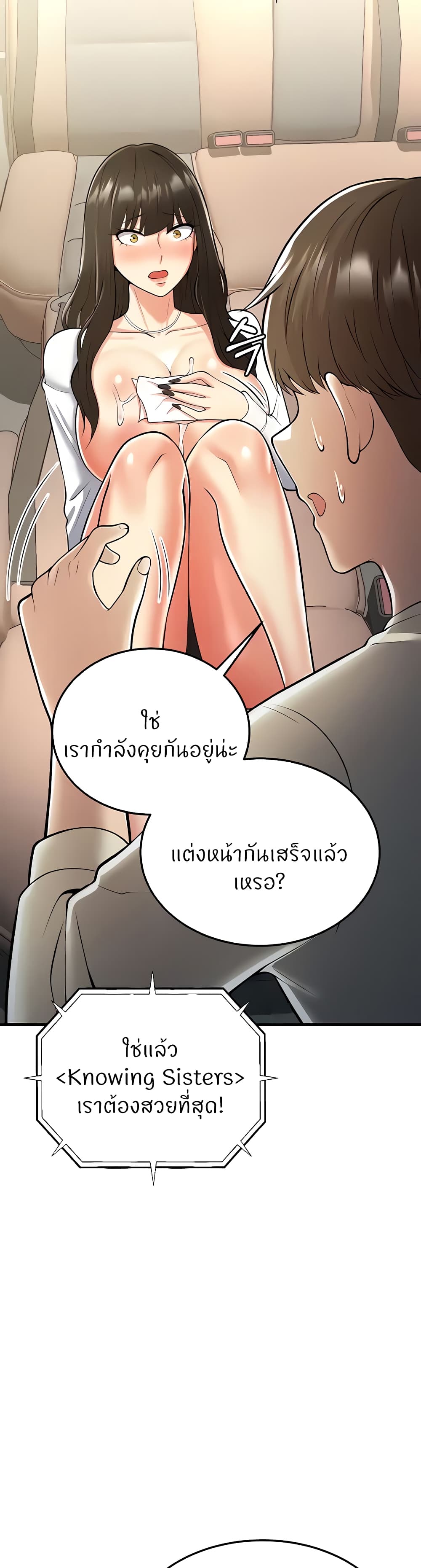 Sextertainment – Sextertainment – ตอนที่ 17 หน้า 38