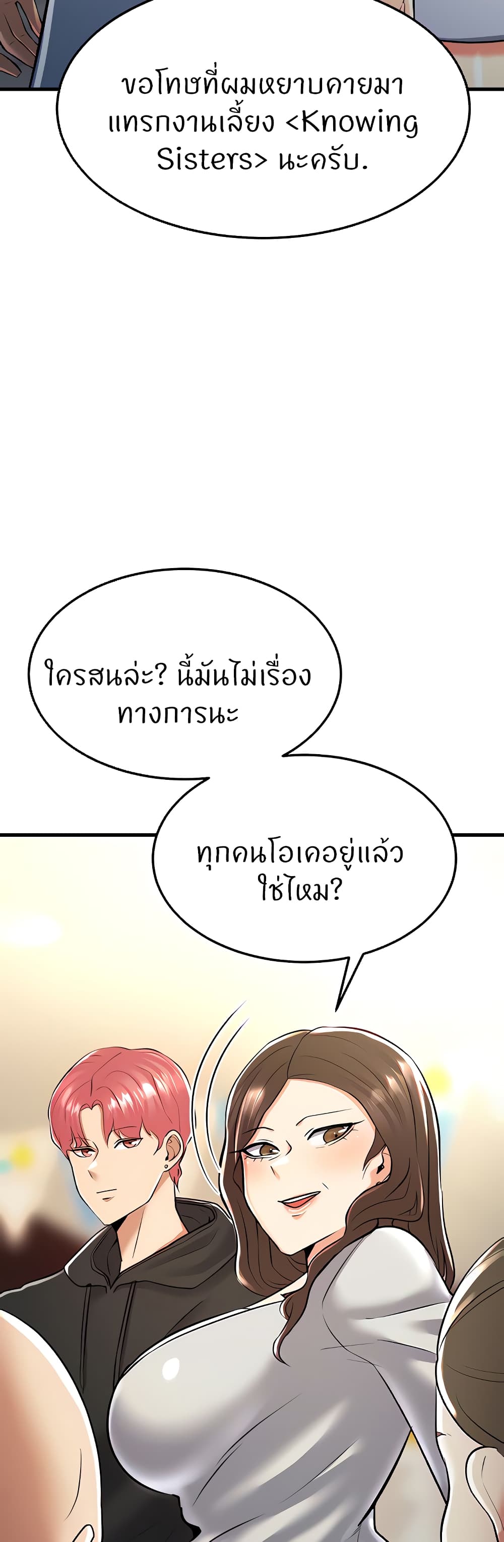 Sextertainment – Sextertainment – ตอนที่ 19 หน้า 11