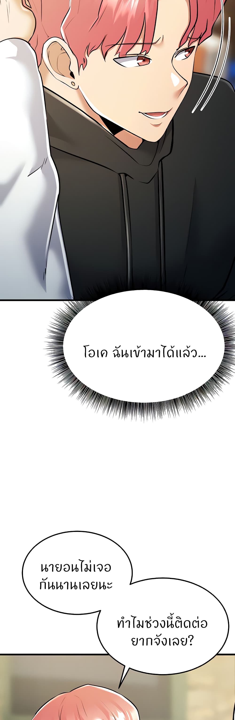 Sextertainment – Sextertainment – ตอนที่ 19 หน้า 13