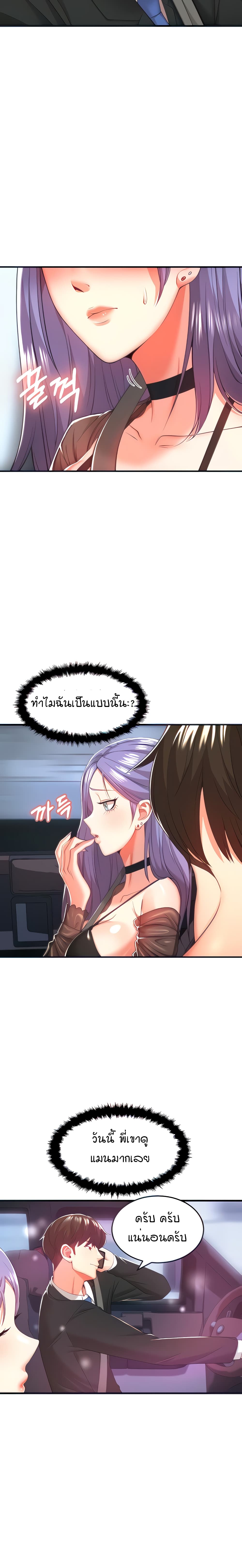 Sextertainment – Sextertainment – ตอนที่ 2 หน้า 15