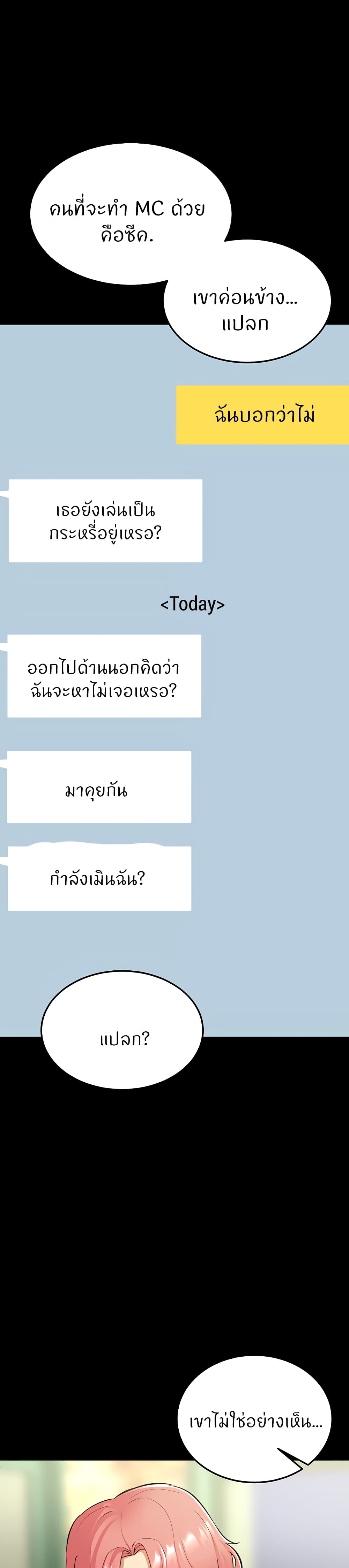 Sextertainment – Sextertainment – ตอนที่ 25 หน้า 45
