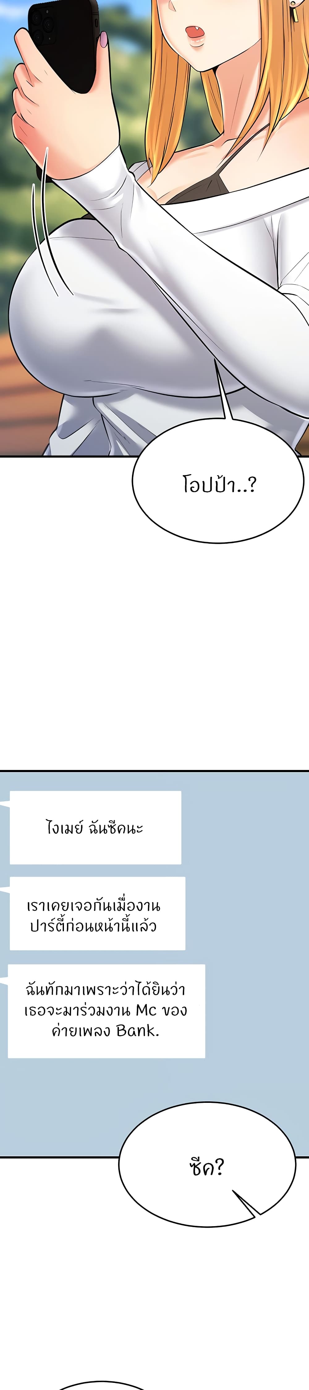 Sextertainment – Sextertainment – ตอนที่ 25 หน้า 56