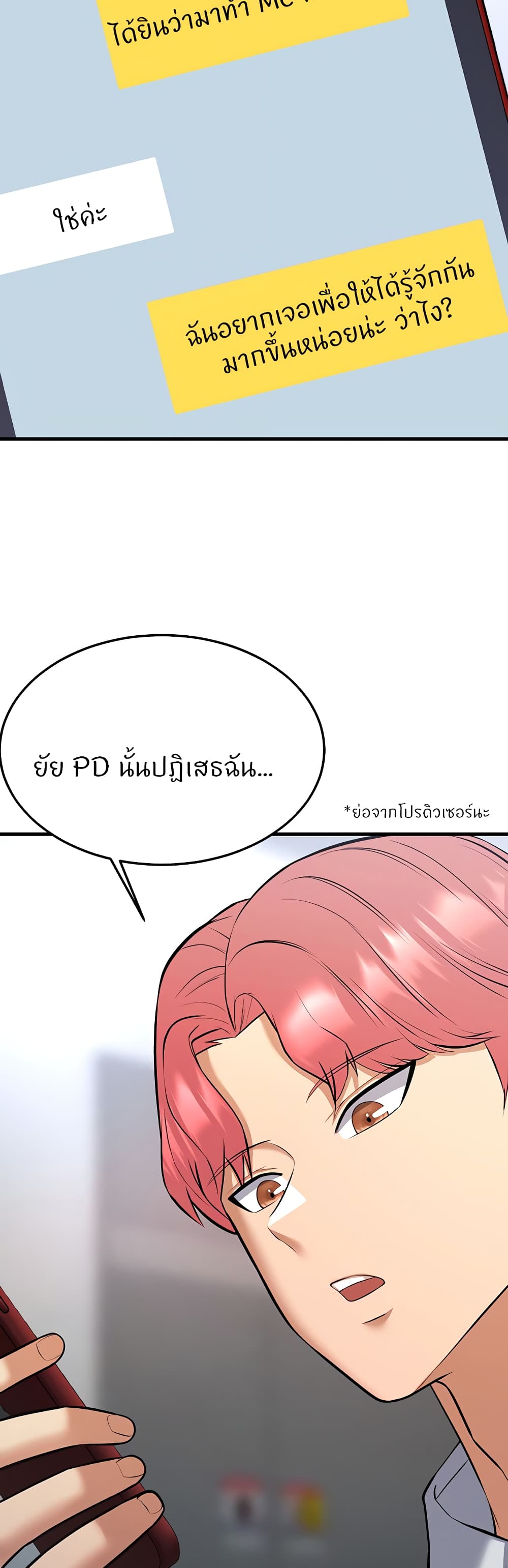 Sextertainment – Sextertainment – ตอนที่ 26 หน้า 3