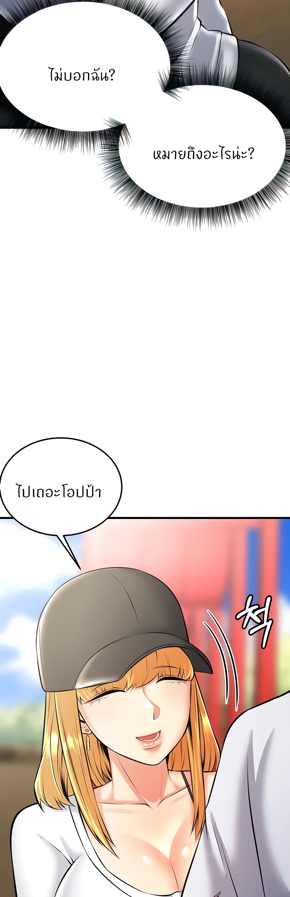 Sextertainment – Sextertainment – ตอนที่ 26 หน้า 18