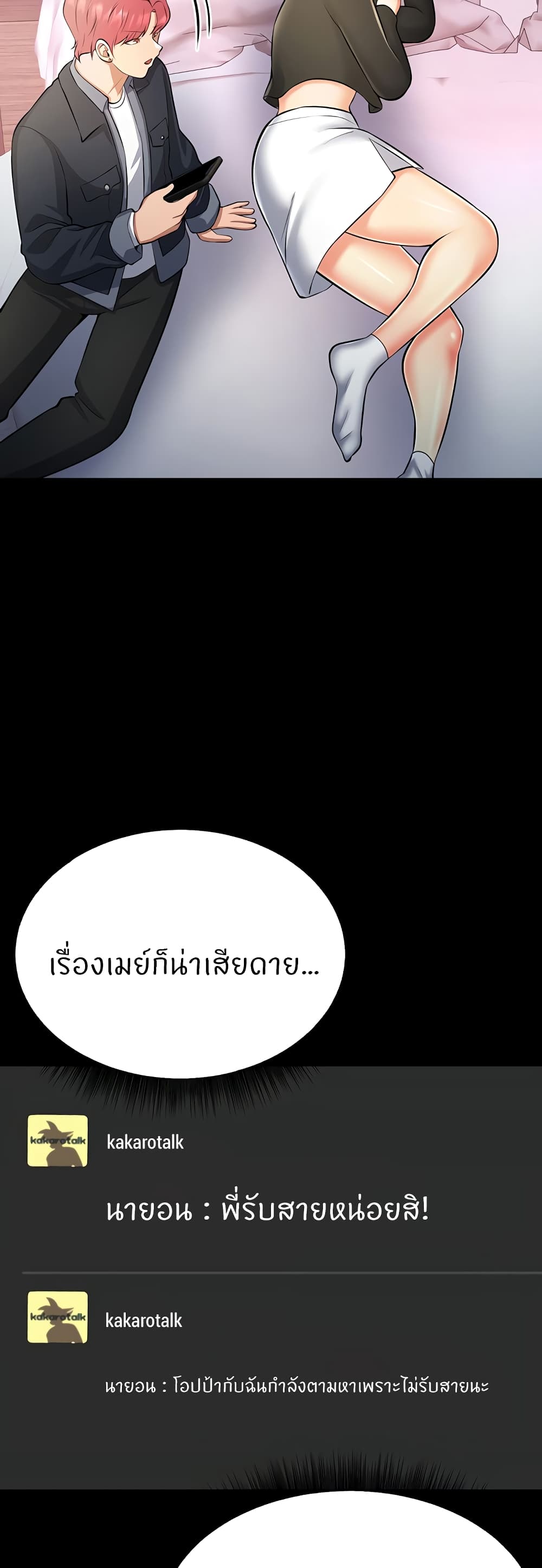 Sextertainment – Sextertainment – ตอนที่ 27 หน้า 25