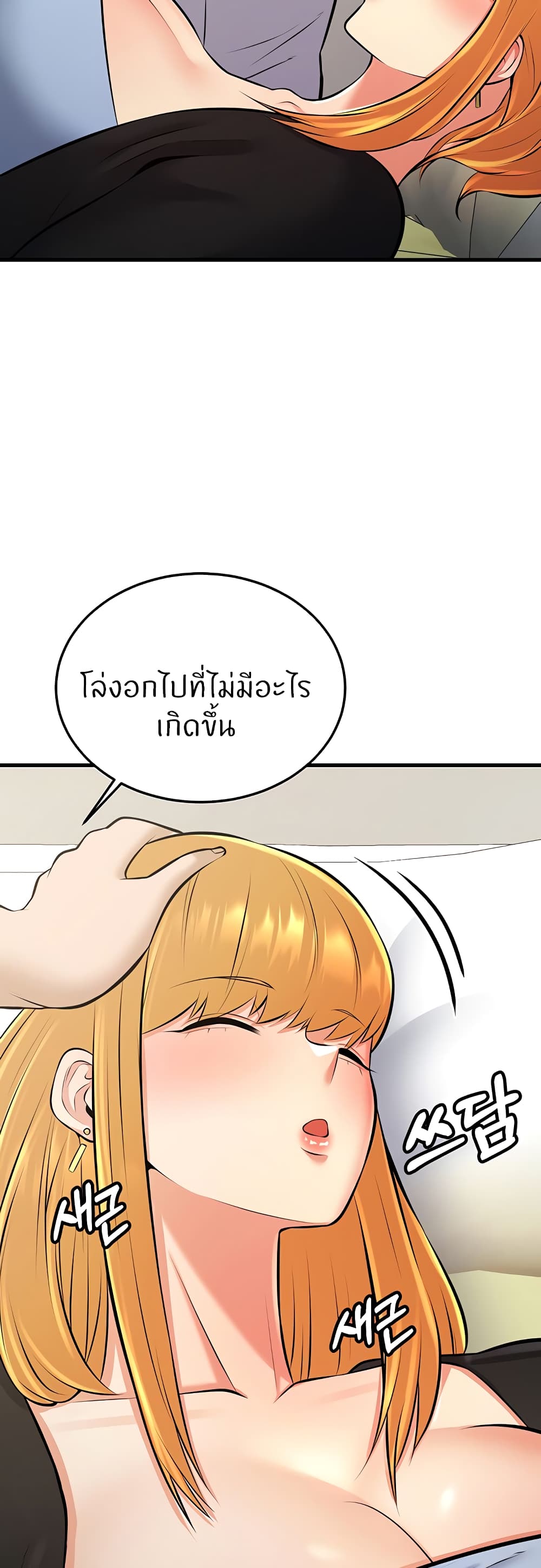 Sextertainment – Sextertainment – ตอนที่ 27 หน้า 48