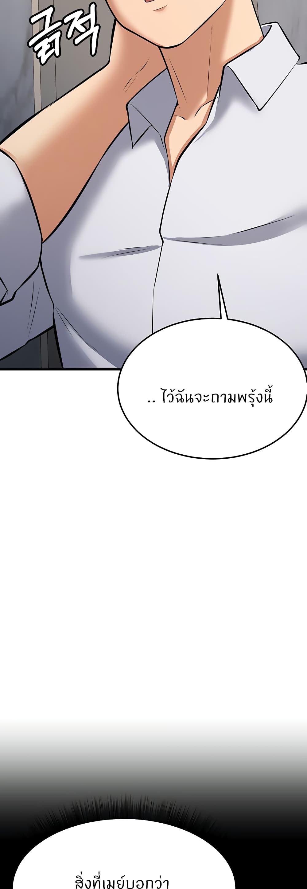 Sextertainment – Sextertainment – ตอนที่ 27 หน้า 54