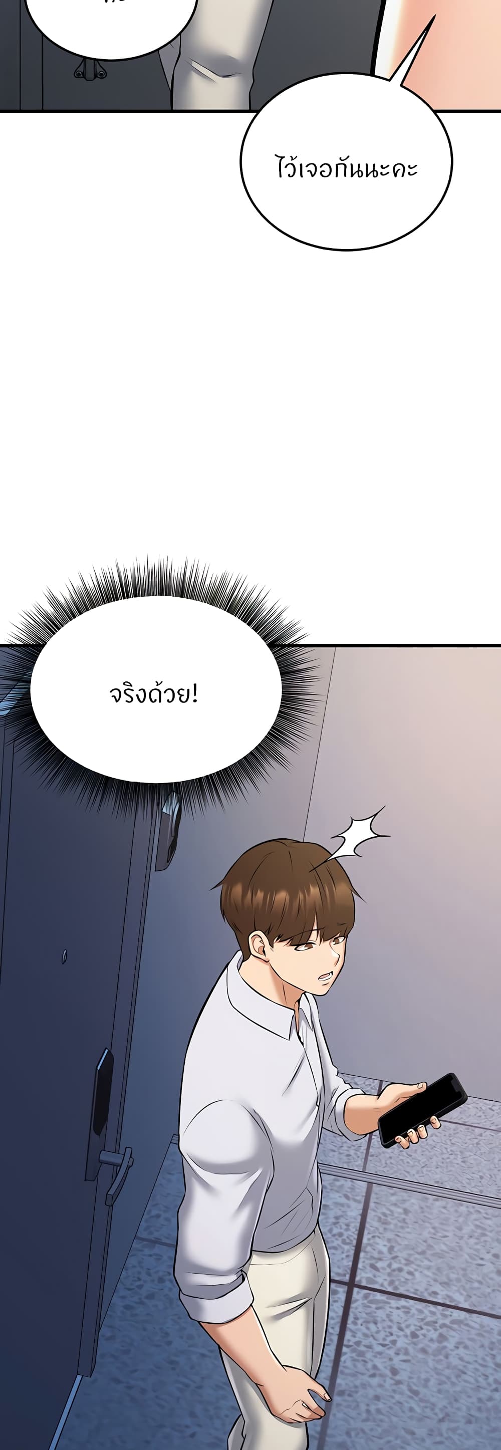 Sextertainment – Sextertainment – ตอนที่ 27 หน้า 58