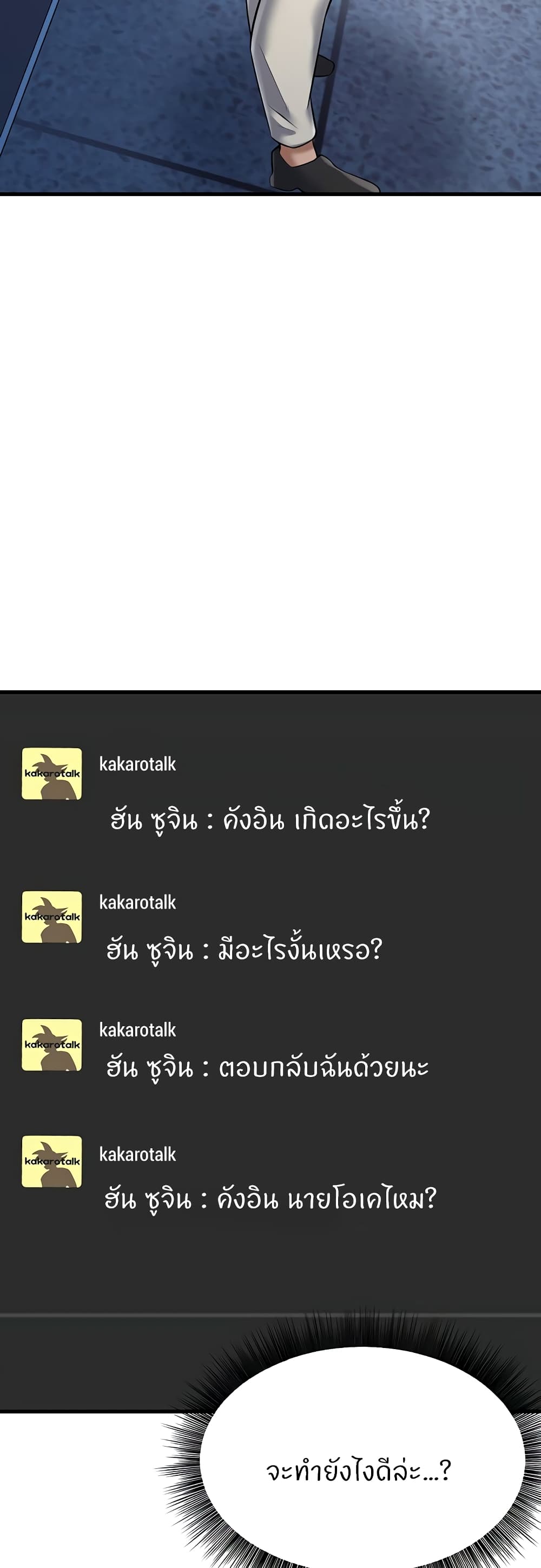 Sextertainment – Sextertainment – ตอนที่ 27 หน้า 59