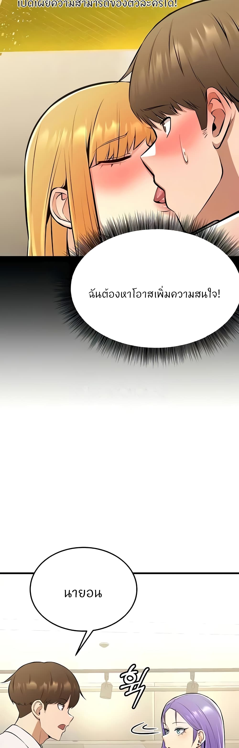 Sextertainment – Sextertainment – ตอนที่ 28 หน้า 77