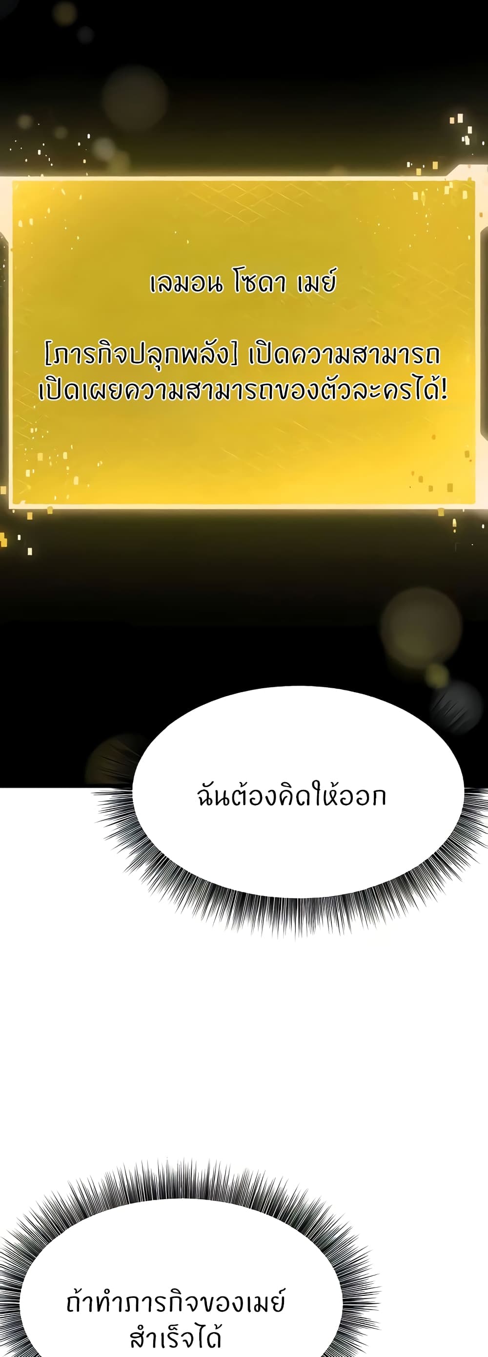 Sextertainment – Sextertainment – ตอนที่ 29 หน้า 17