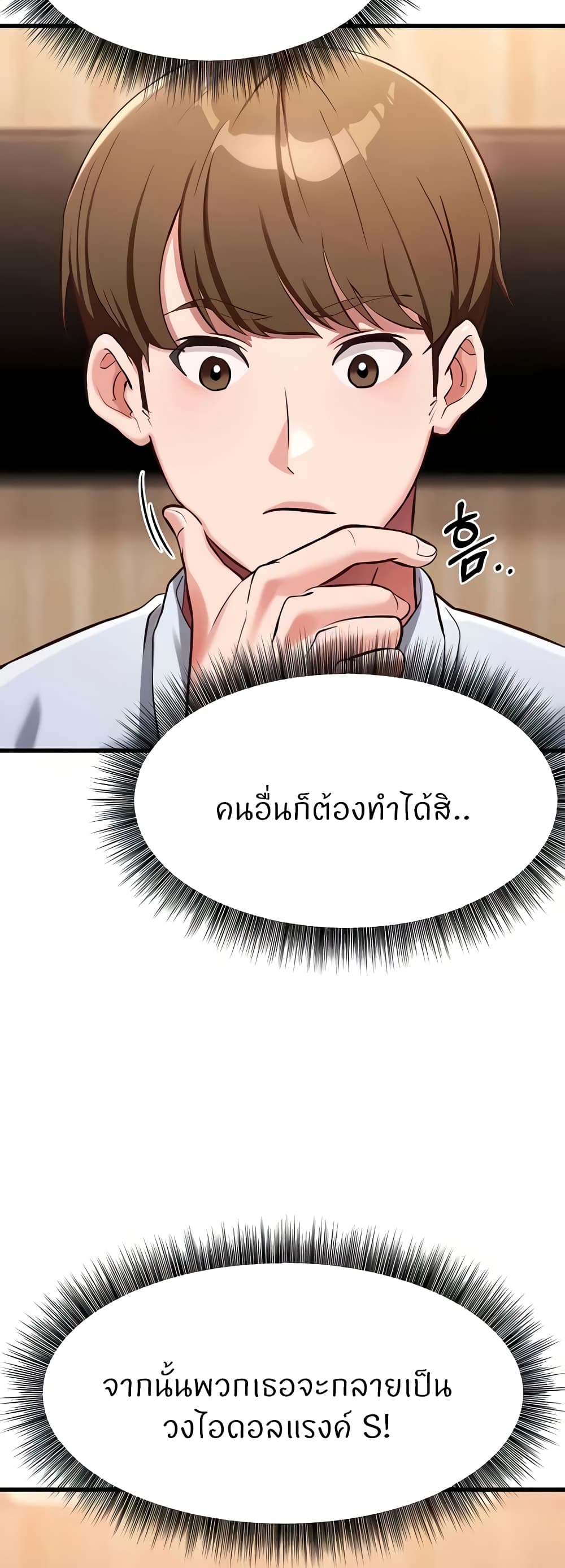Sextertainment – Sextertainment – ตอนที่ 29 หน้า 18