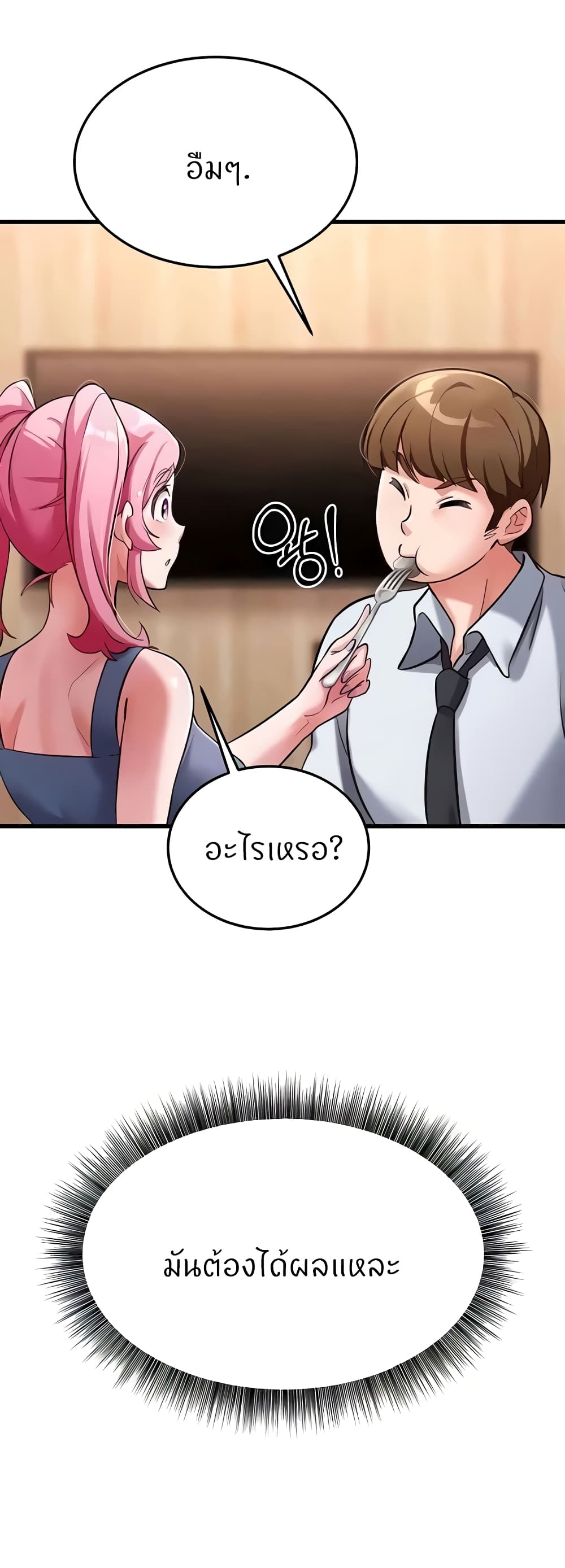 Sextertainment – Sextertainment – ตอนที่ 29 หน้า 22