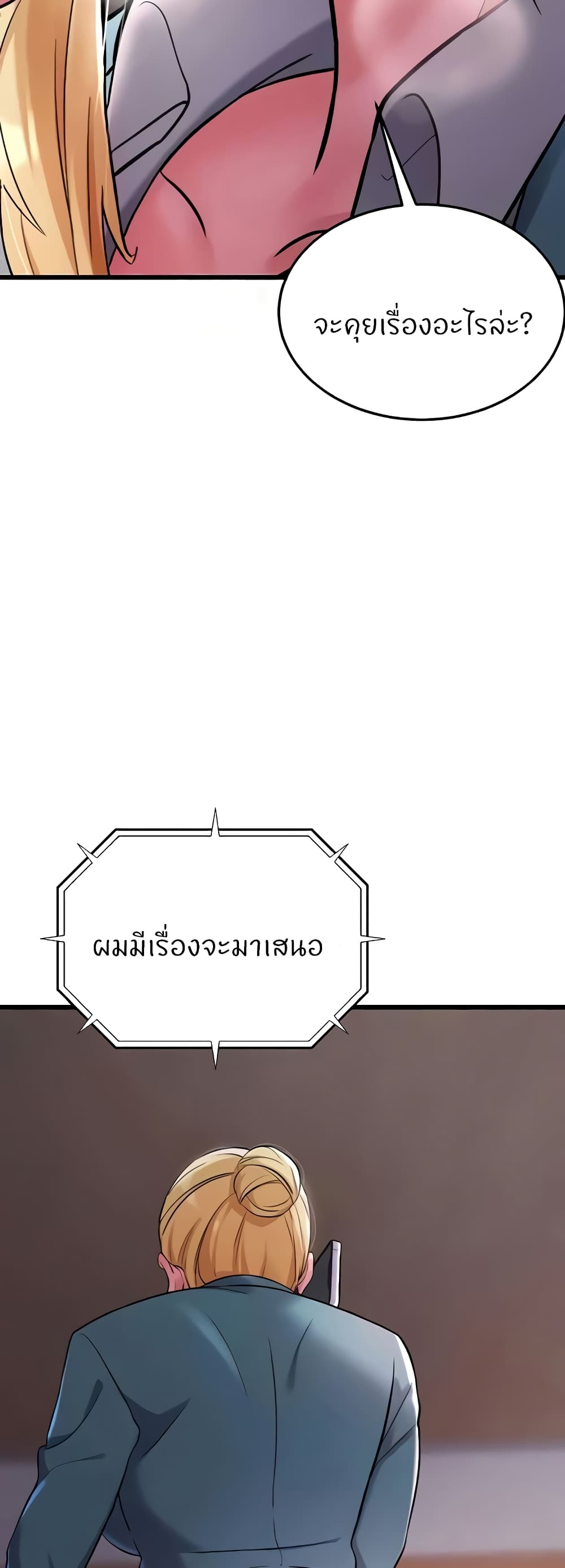 Sextertainment – Sextertainment – ตอนที่ 29 หน้า 46