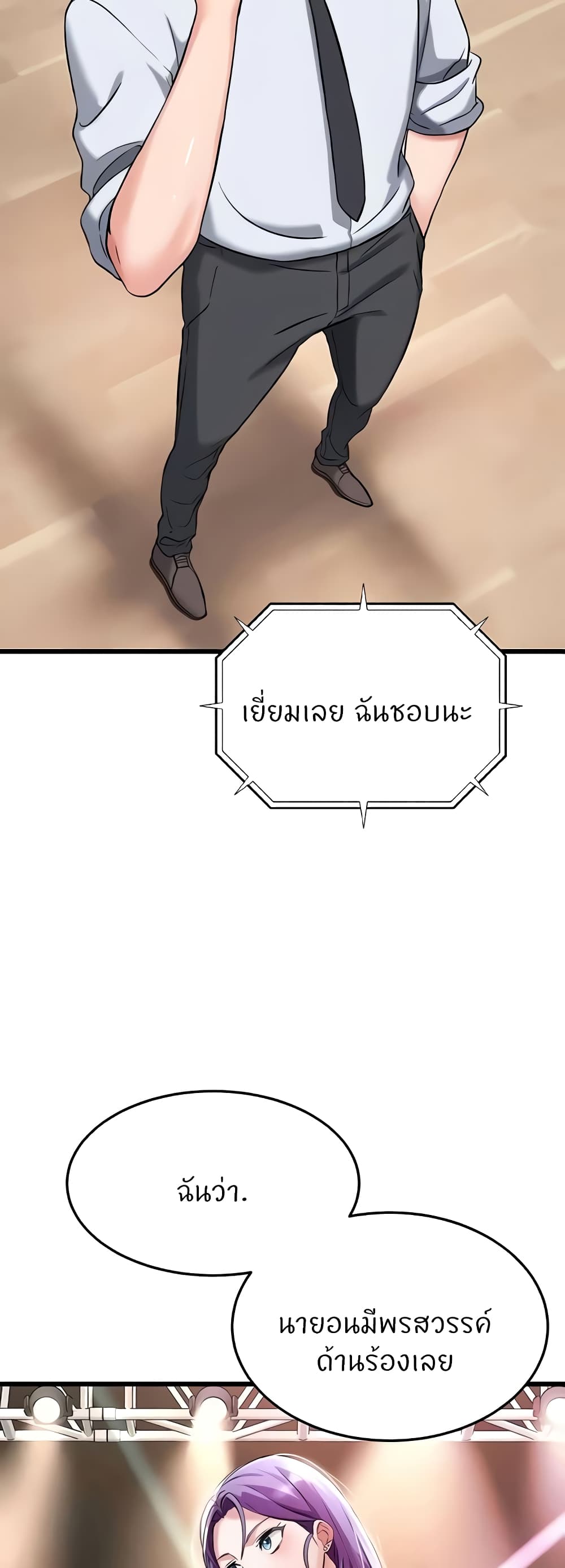 Sextertainment – Sextertainment – ตอนที่ 29 หน้า 50