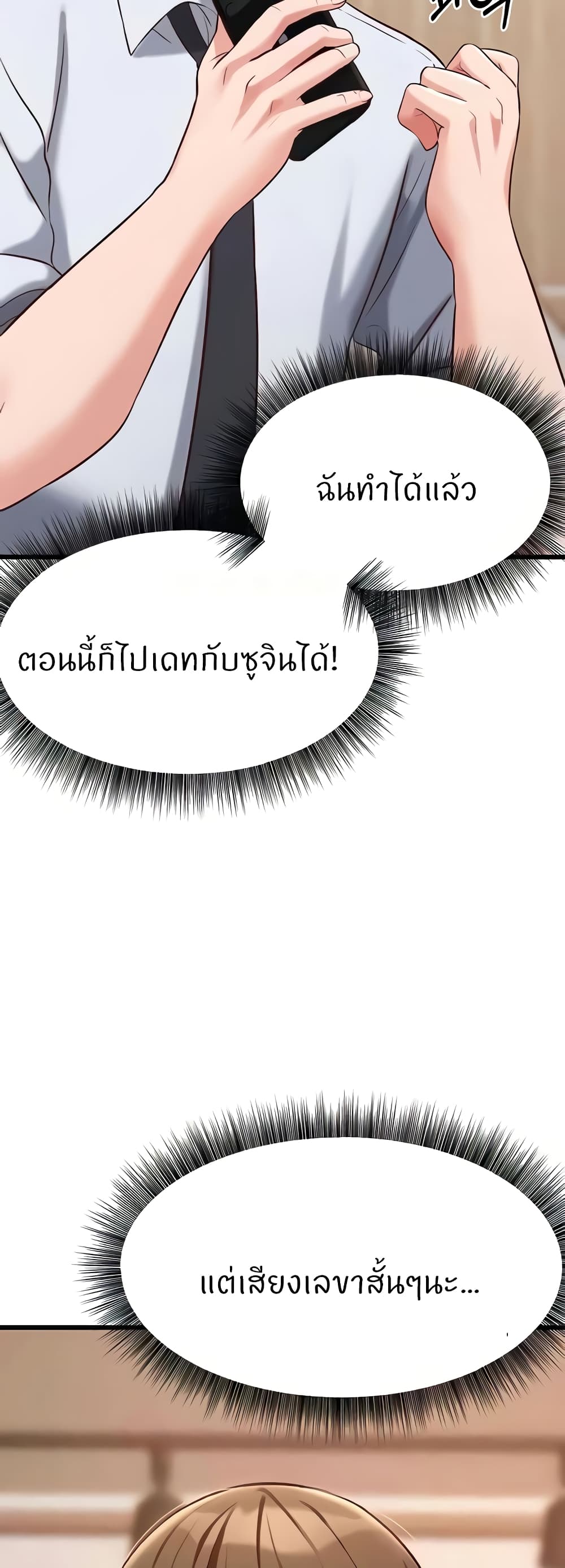 Sextertainment – Sextertainment – ตอนที่ 29 หน้า 61