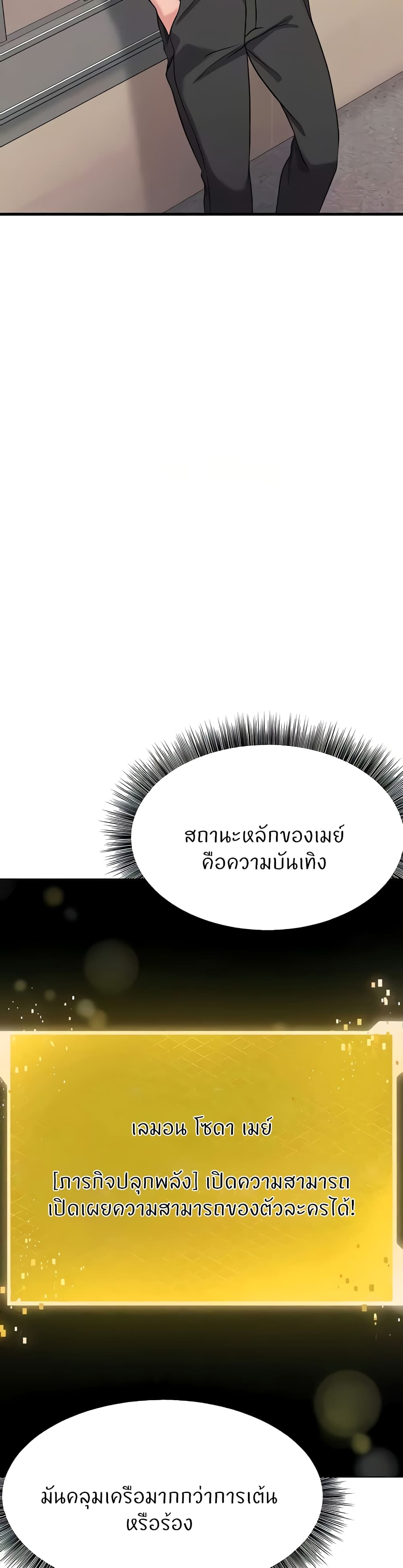 Sextertainment – Sextertainment – ตอนที่ 30 หน้า 3