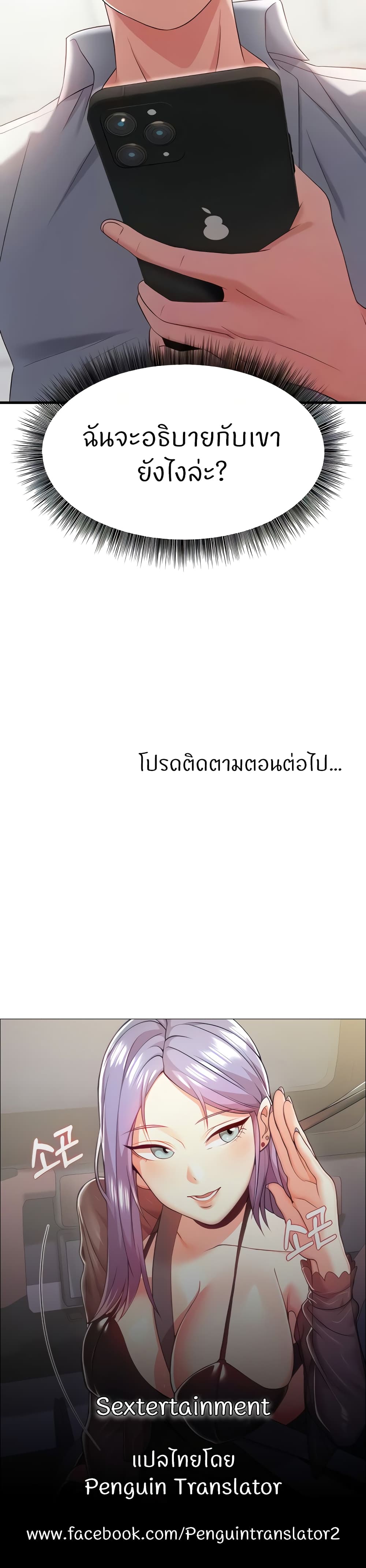 Sextertainment – Sextertainment – ตอนที่ 31 หน้า 50