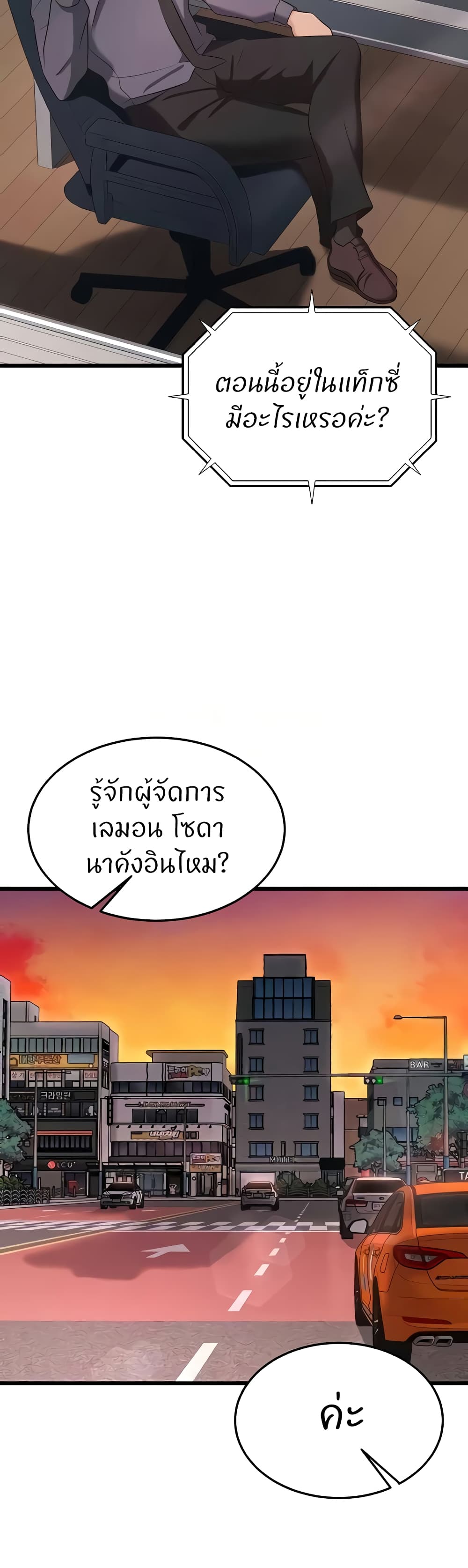 Sextertainment – Sextertainment – ตอนที่ 32 หน้า 5