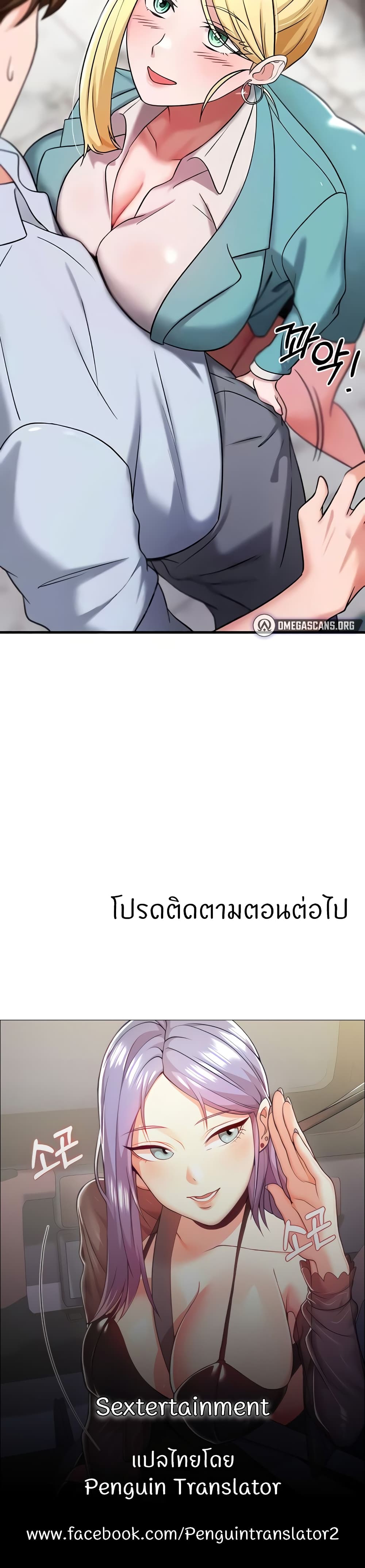 Sextertainment – Sextertainment – ตอนที่ 33 หน้า 50