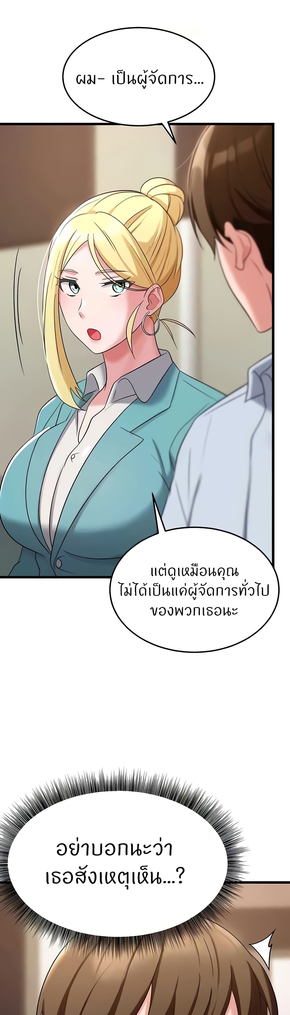 Sextertainment – Sextertainment – ตอนที่ 34 หน้า 4