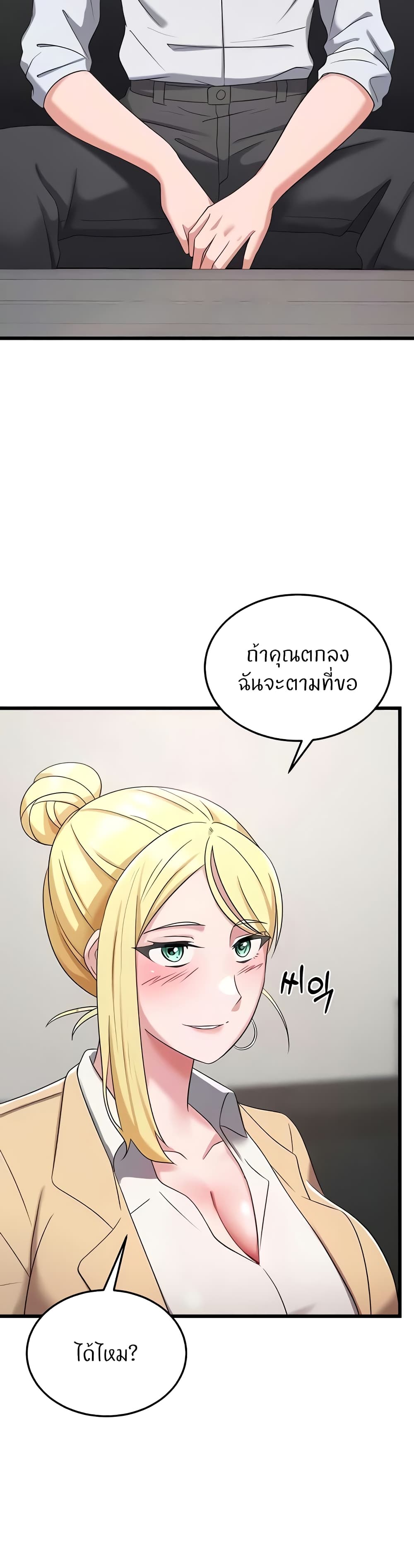 Sextertainment – Sextertainment – ตอนที่ 36 หน้า 2