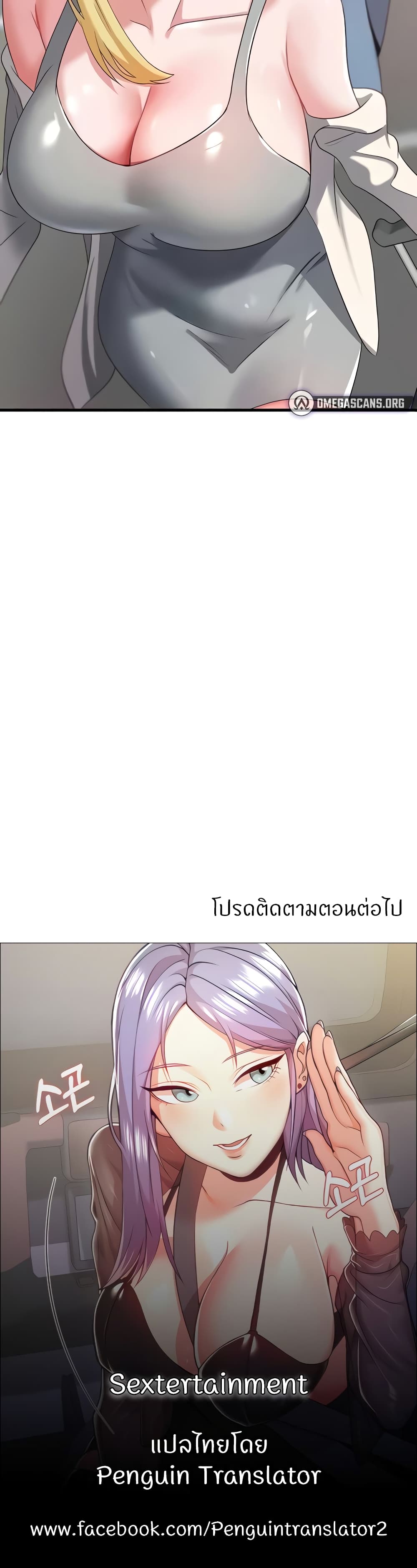 Sextertainment – Sextertainment – ตอนที่ 36 หน้า 60