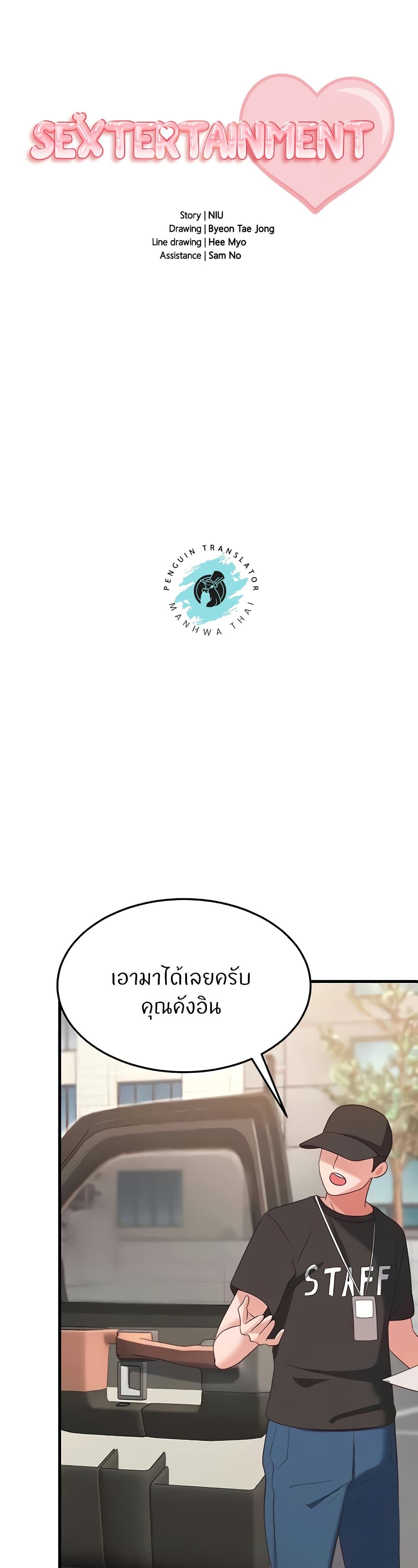 Sextertainment – Sextertainment – ตอนที่ 37 หน้า 1