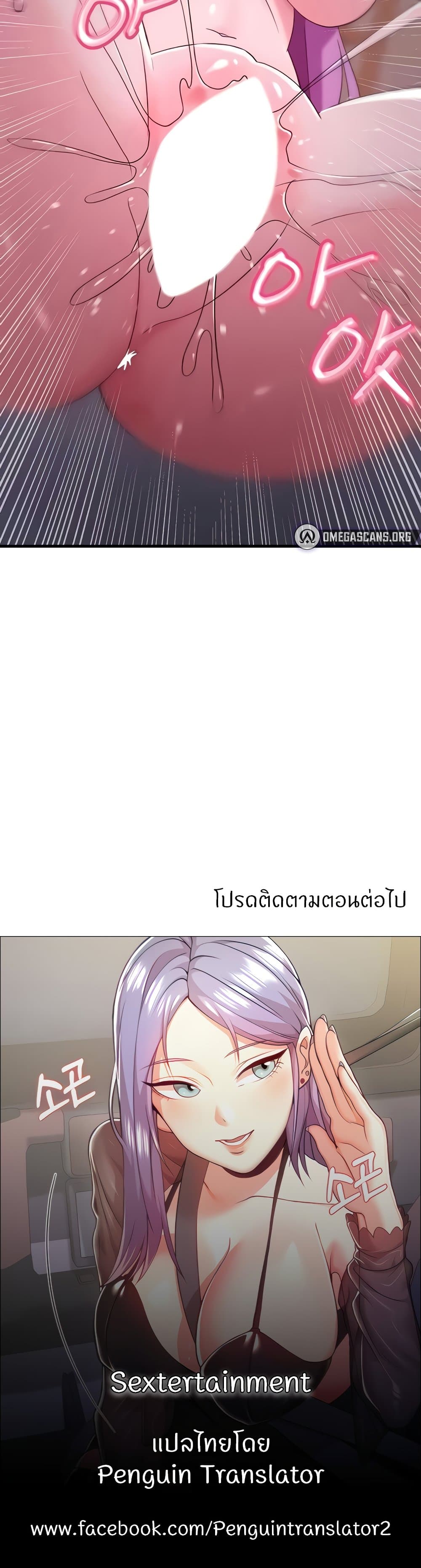 Sextertainment – Sextertainment – ตอนที่ 37 หน้า 60