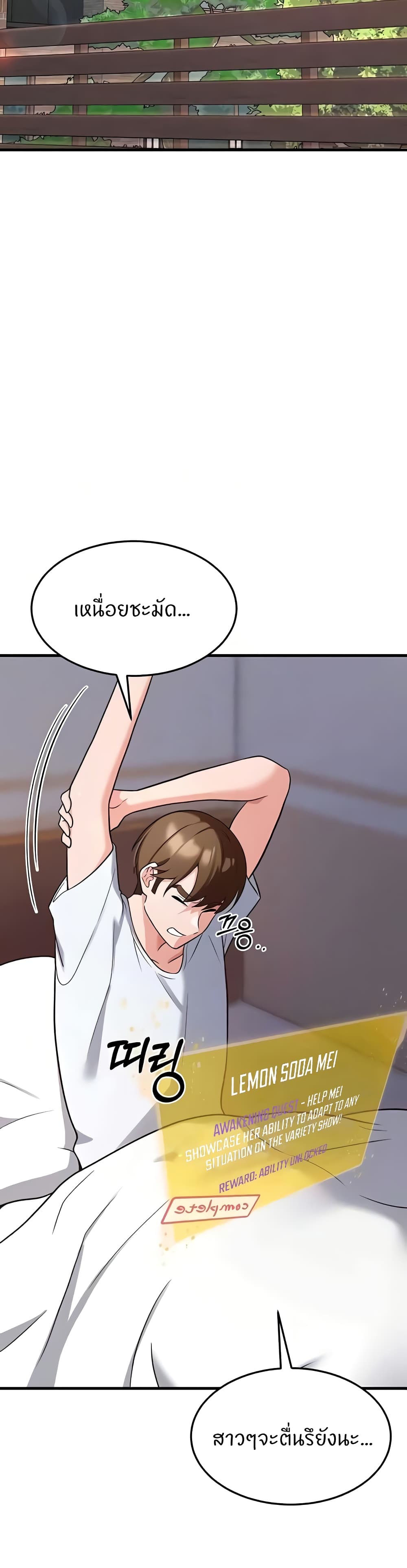 Sextertainment – Sextertainment – ตอนที่ 38 หน้า 2