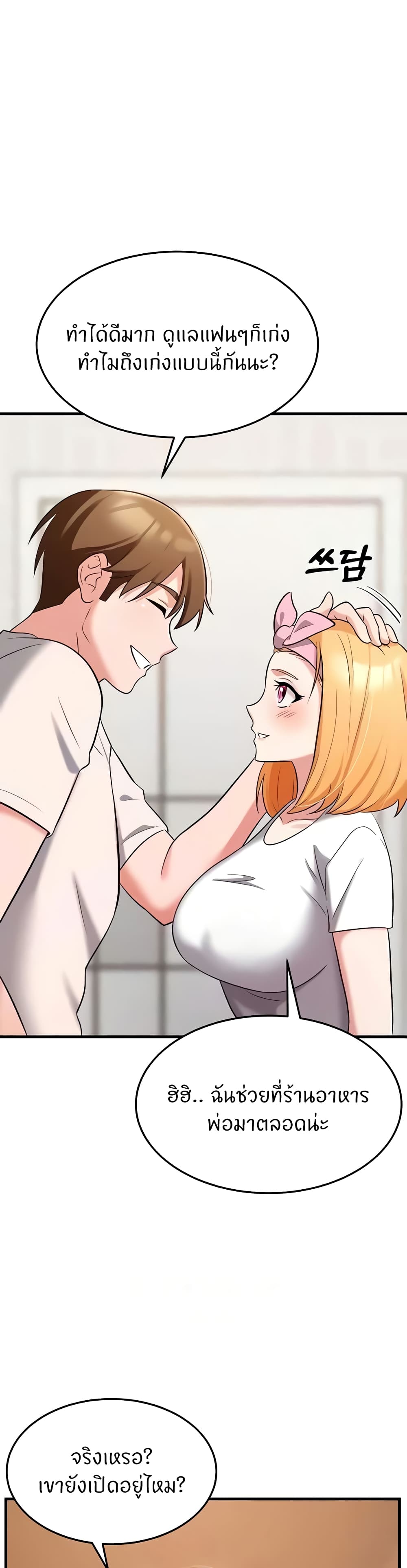 Sextertainment – Sextertainment – ตอนที่ 38 หน้า 18