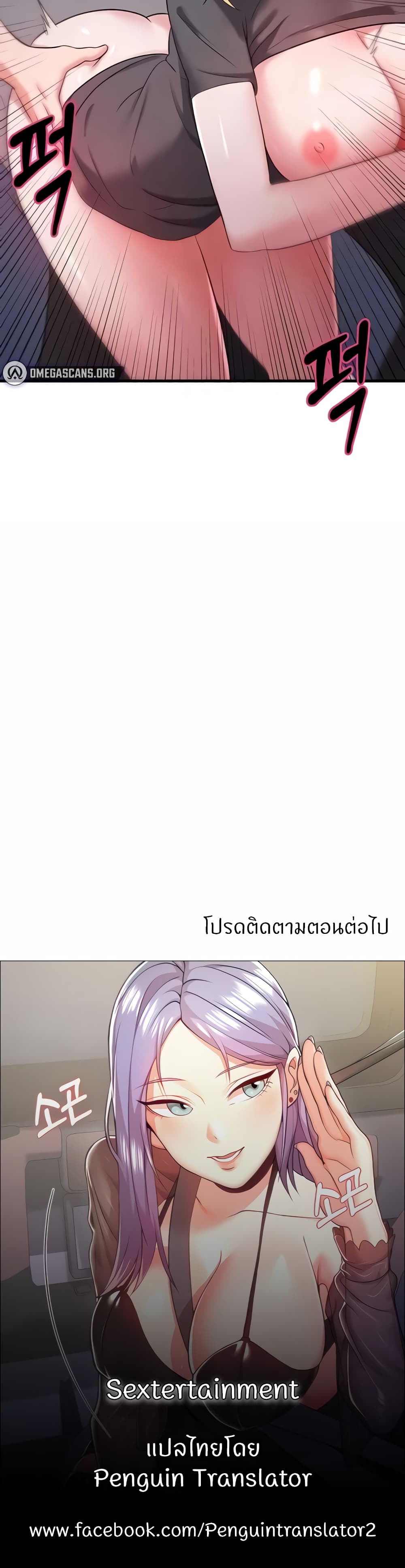 Sextertainment – Sextertainment – ตอนที่ 38 หน้า 60
