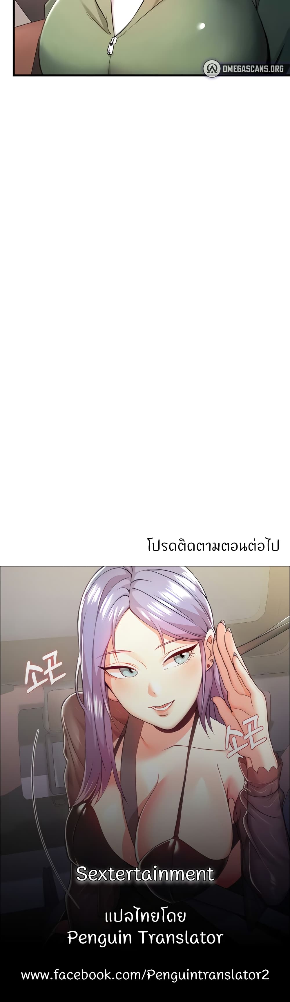 Sextertainment – Sextertainment – ตอนที่ 39 หน้า 60
