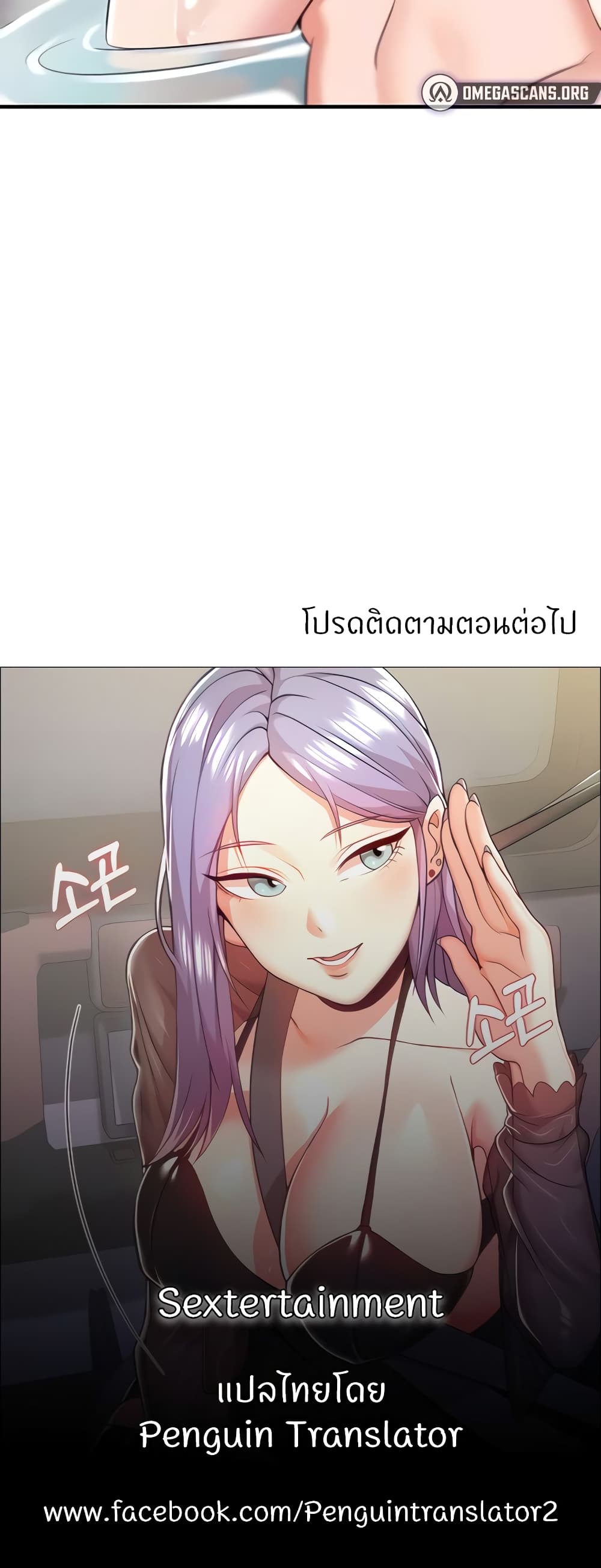 Sextertainment – Sextertainment – ตอนที่ 40 หน้า 80