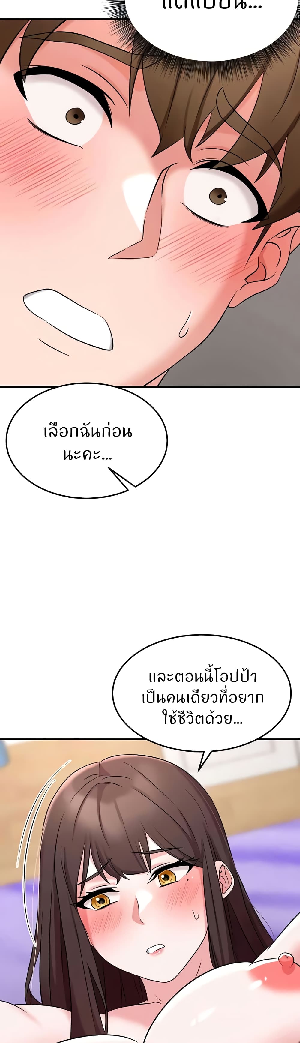 Sextertainment – Sextertainment – ตอนที่ 44 หน้า 17