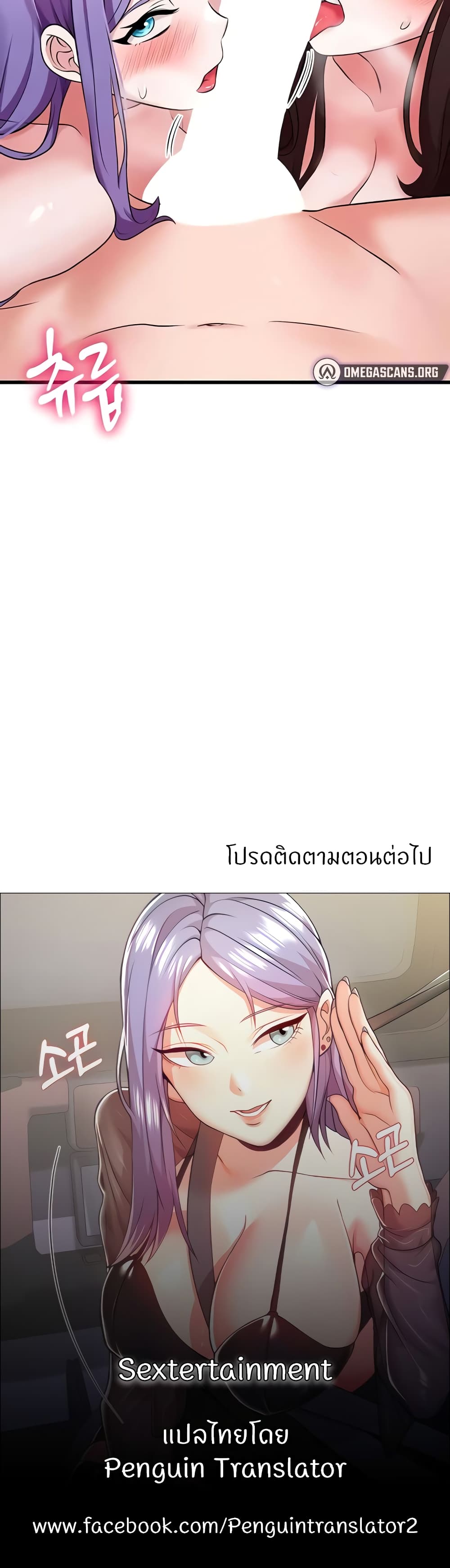 Sextertainment – Sextertainment – ตอนที่ 44 หน้า 50